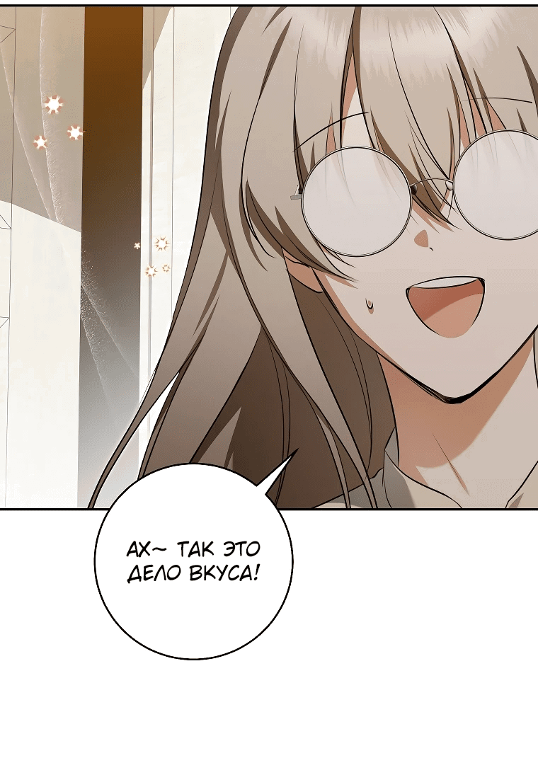 Манга Моё желание — обрести собственный дом - Глава 9 Страница 49
