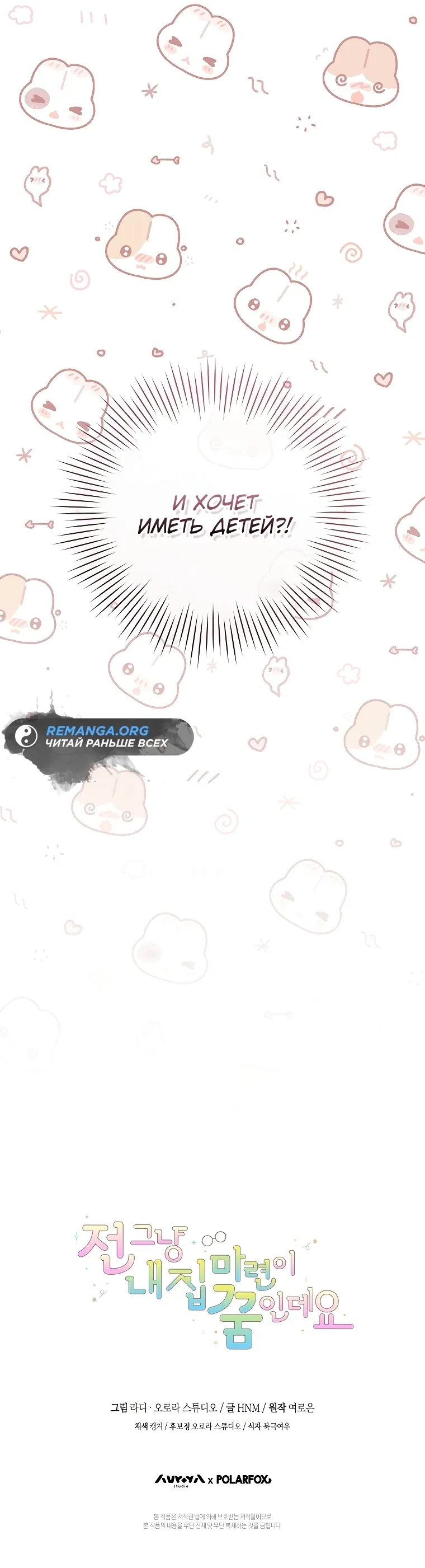 Манга Моё желание — обрести собственный дом - Глава 9 Страница 62