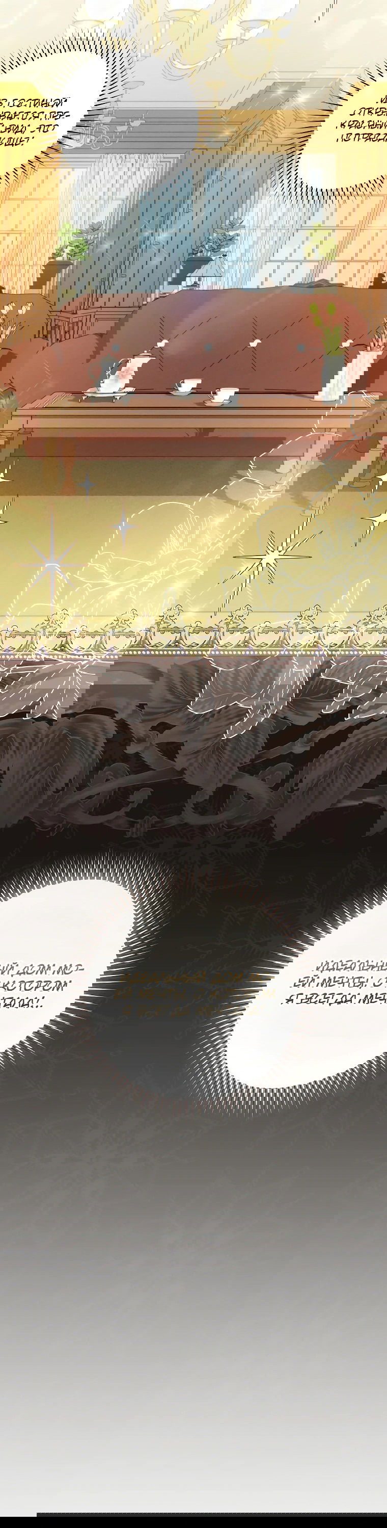 Манга Моё желание — обрести собственный дом - Глава 9 Страница 44