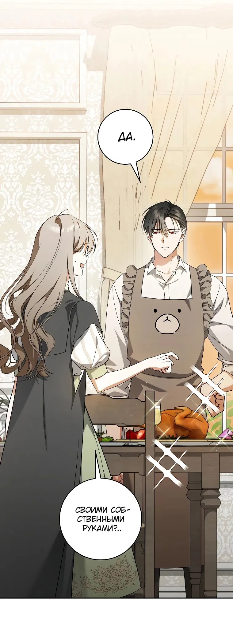 Манга Моё желание — обрести собственный дом - Глава 9 Страница 4