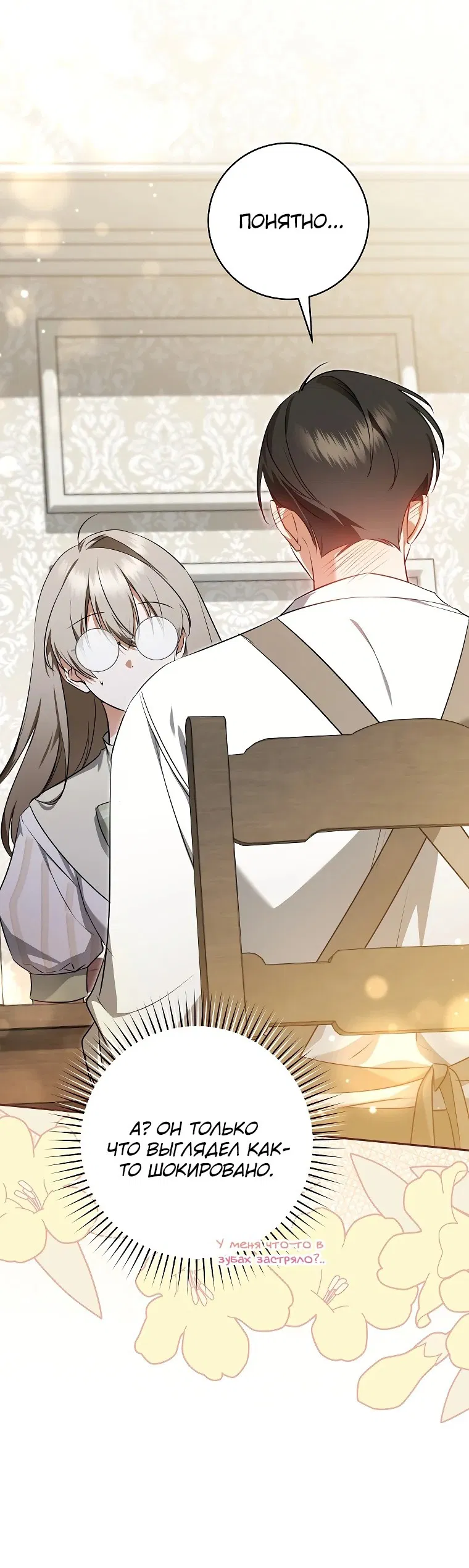 Манга Моё желание — обрести собственный дом - Глава 9 Страница 34