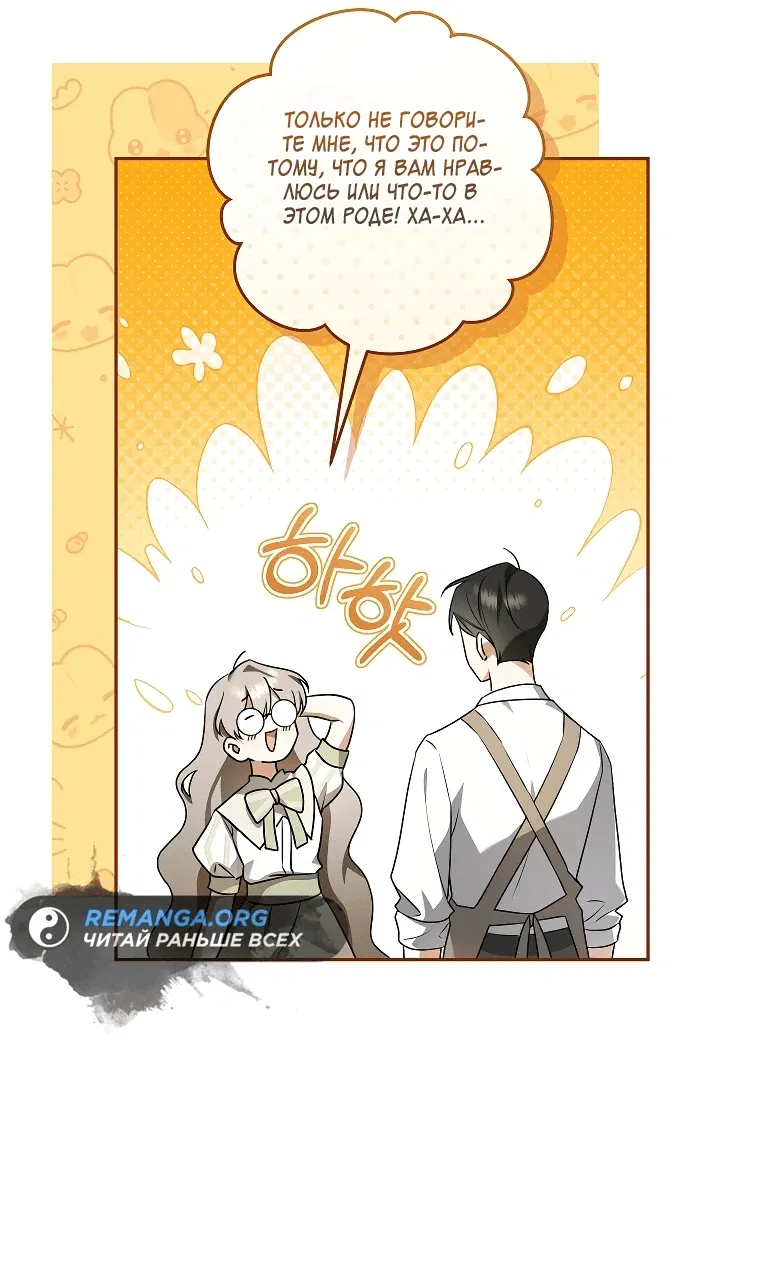 Манга Моё желание — обрести собственный дом - Глава 9 Страница 16