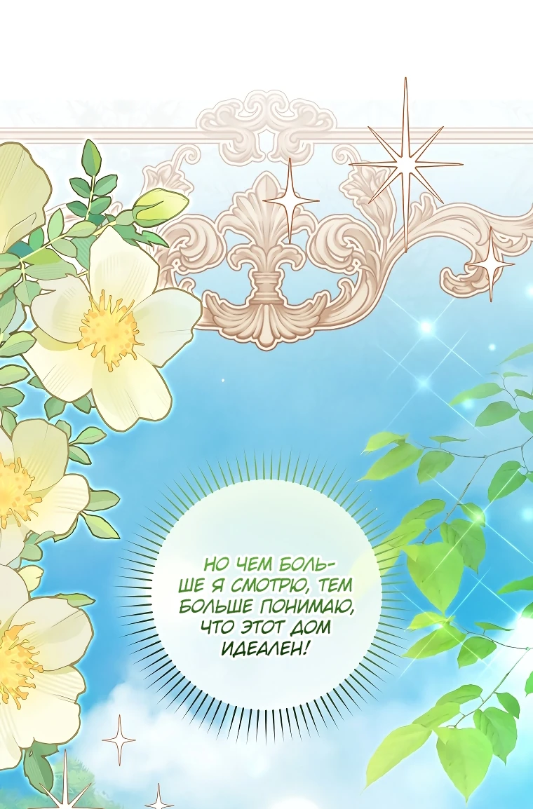 Манга Моё желание — обрести собственный дом - Глава 9 Страница 40