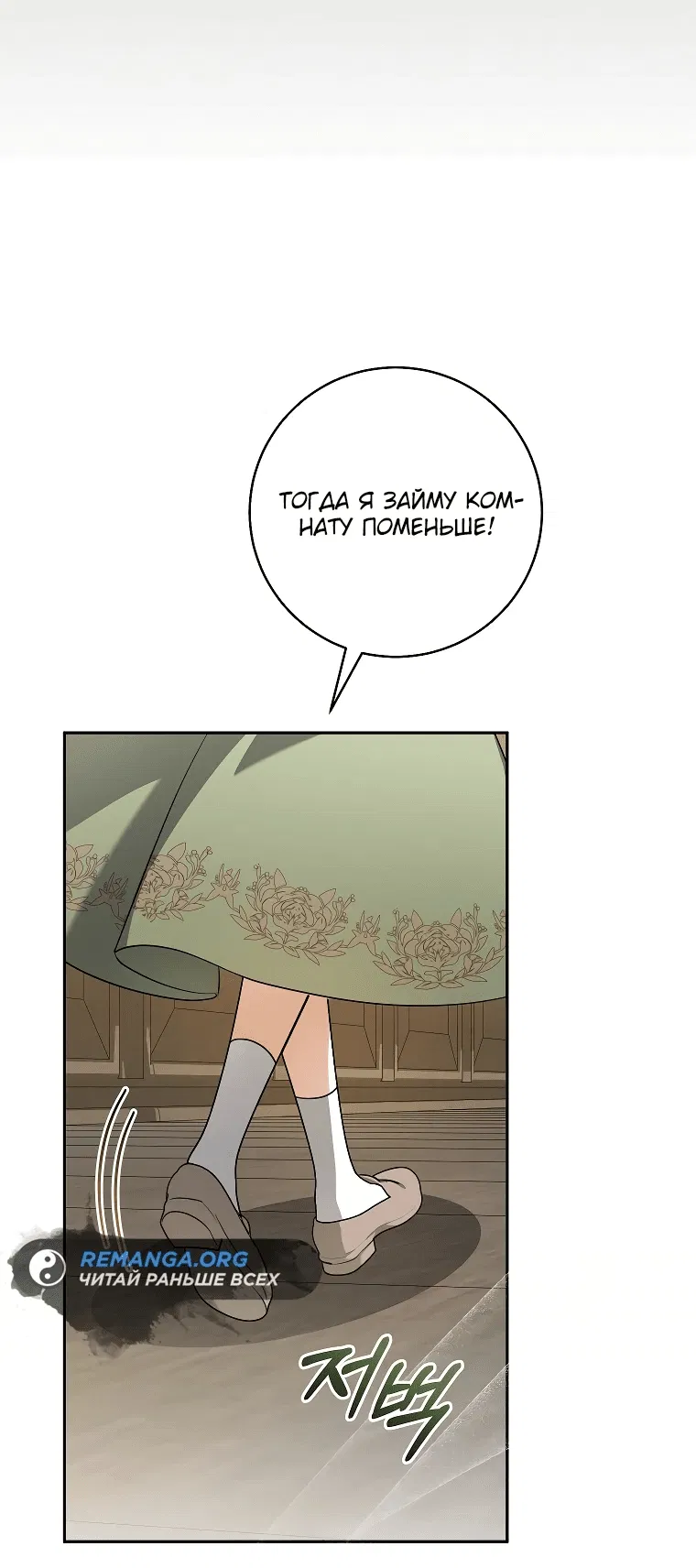 Манга Моё желание — обрести собственный дом - Глава 9 Страница 45