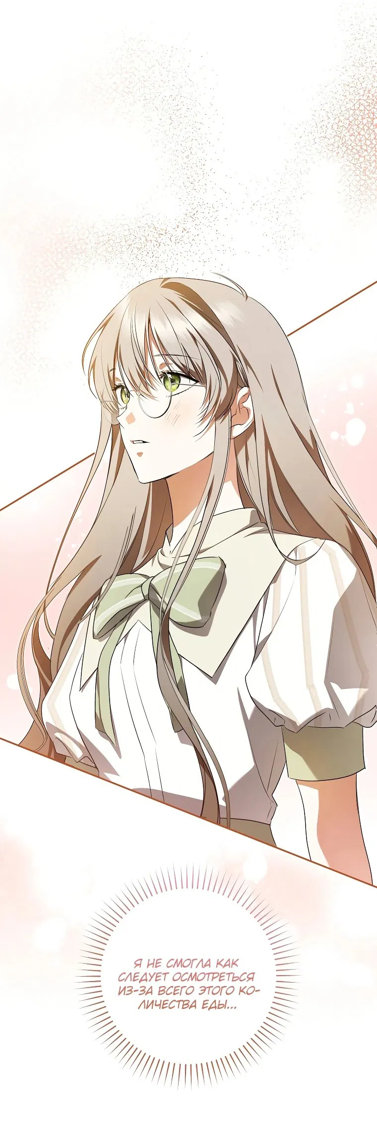 Манга Моё желание — обрести собственный дом - Глава 9 Страница 39