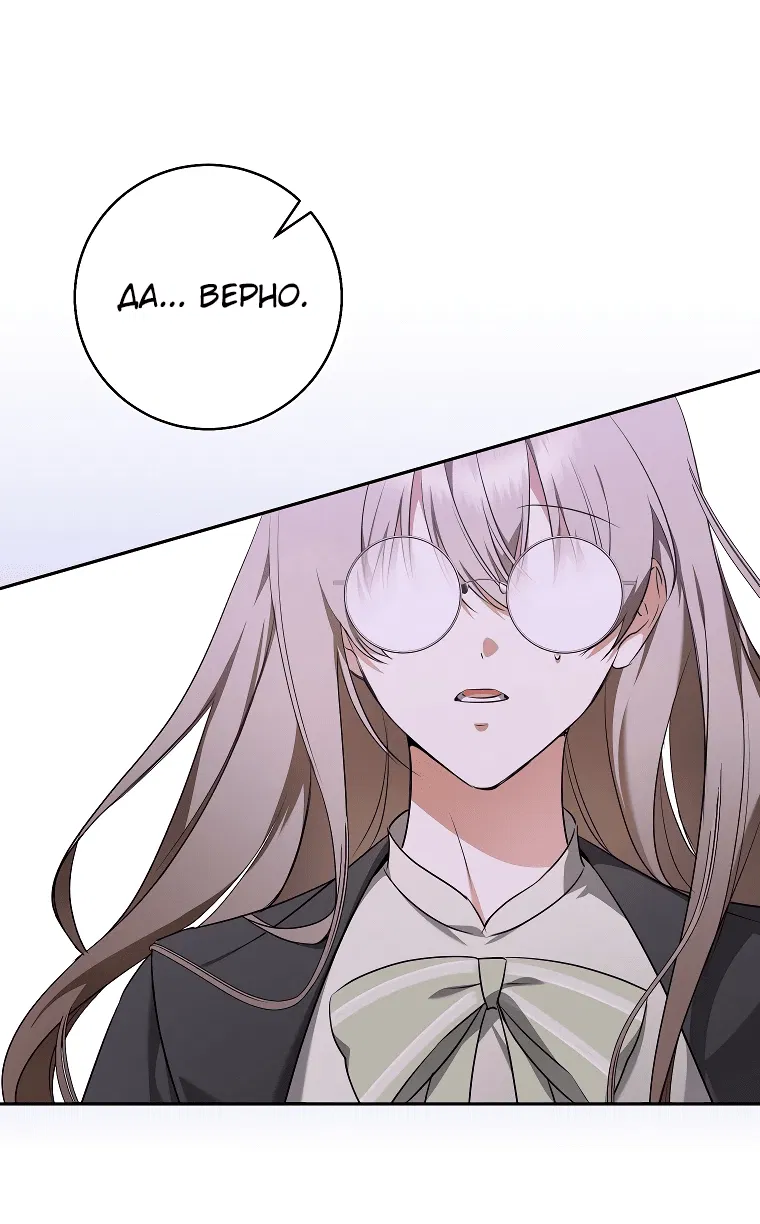 Манга Моё желание — обрести собственный дом - Глава 9 Страница 6