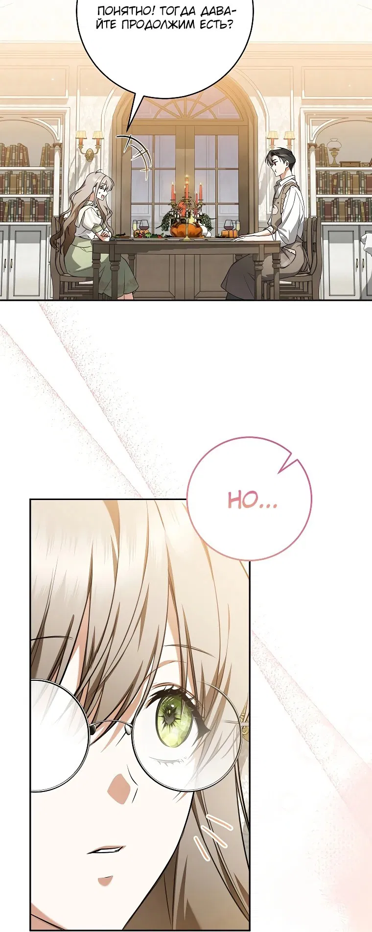 Манга Моё желание — обрести собственный дом - Глава 9 Страница 25