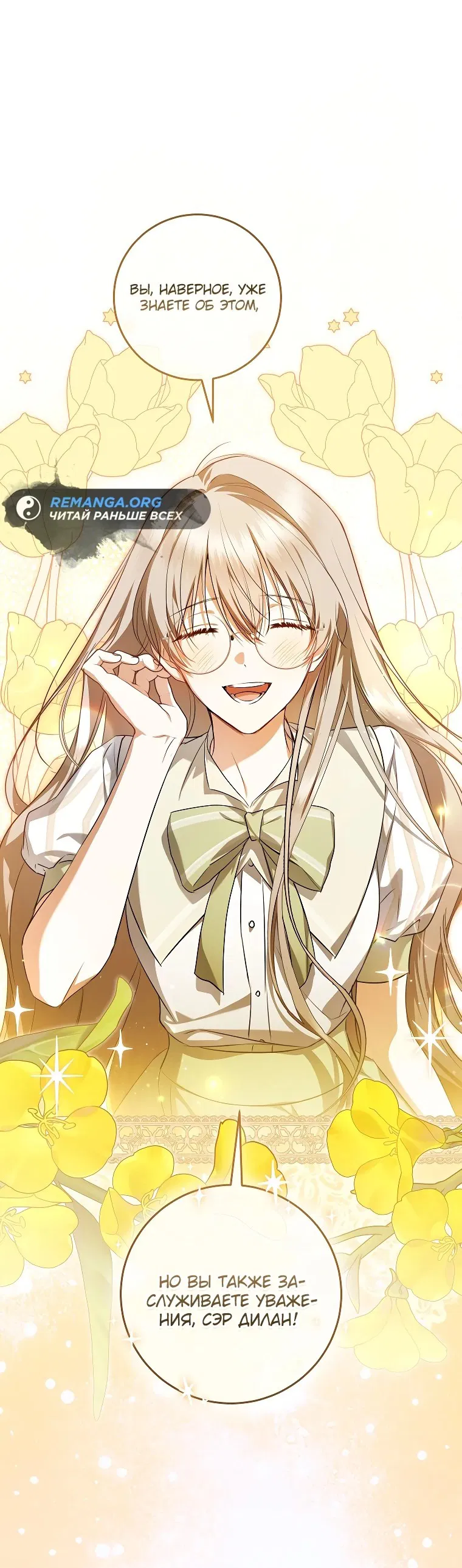 Манга Моё желание — обрести собственный дом - Глава 9 Страница 32