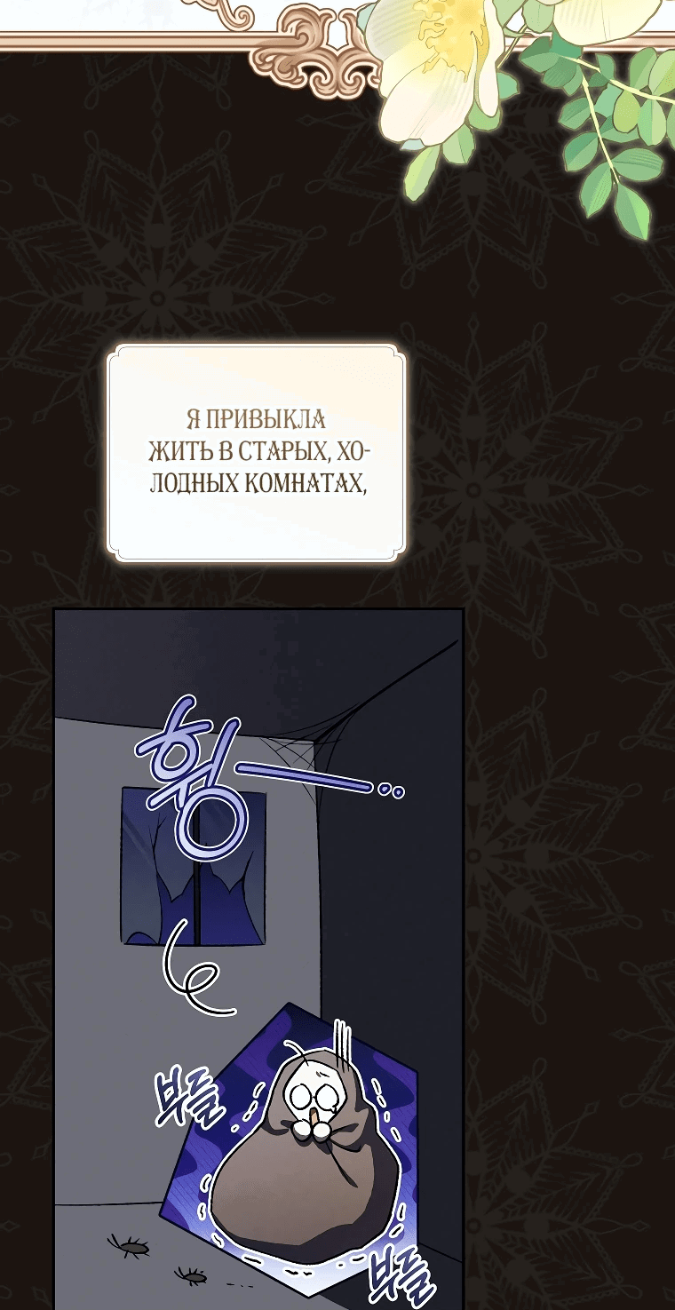 Манга Моё желание — обрести собственный дом - Глава 9 Страница 42