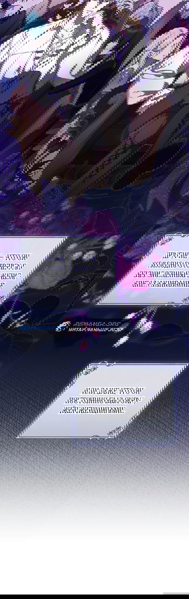 Манга Моё желание — обрести собственный дом - Глава 9 Страница 30