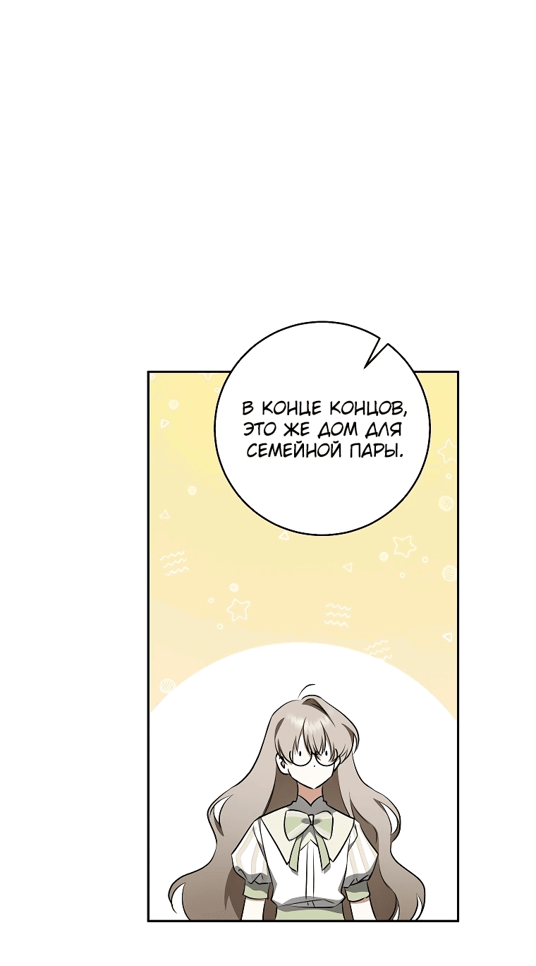 Манга Моё желание — обрести собственный дом - Глава 9 Страница 57