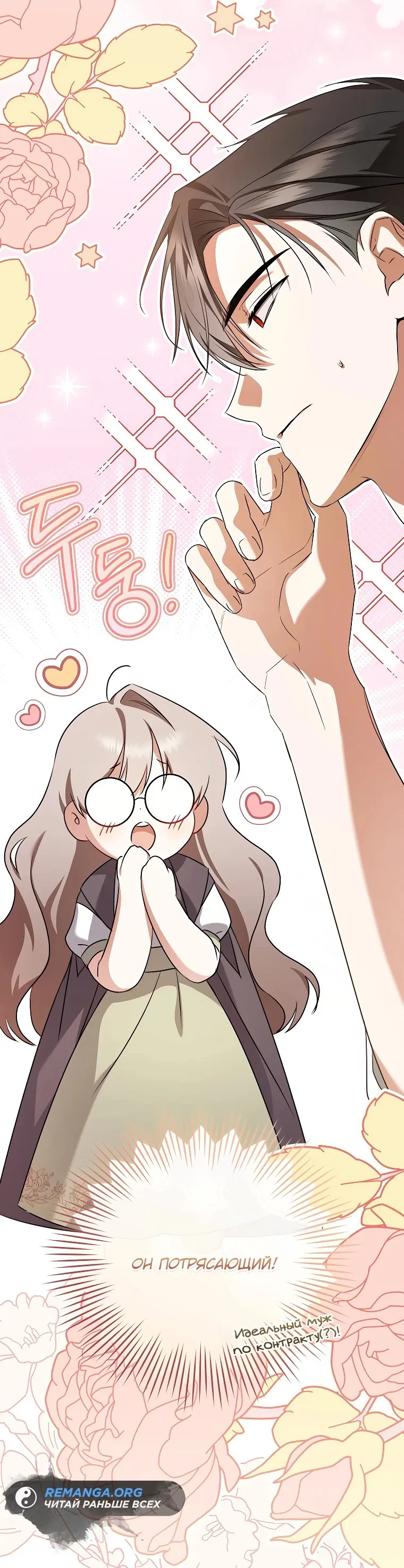 Манга Моё желание — обрести собственный дом - Глава 9 Страница 8