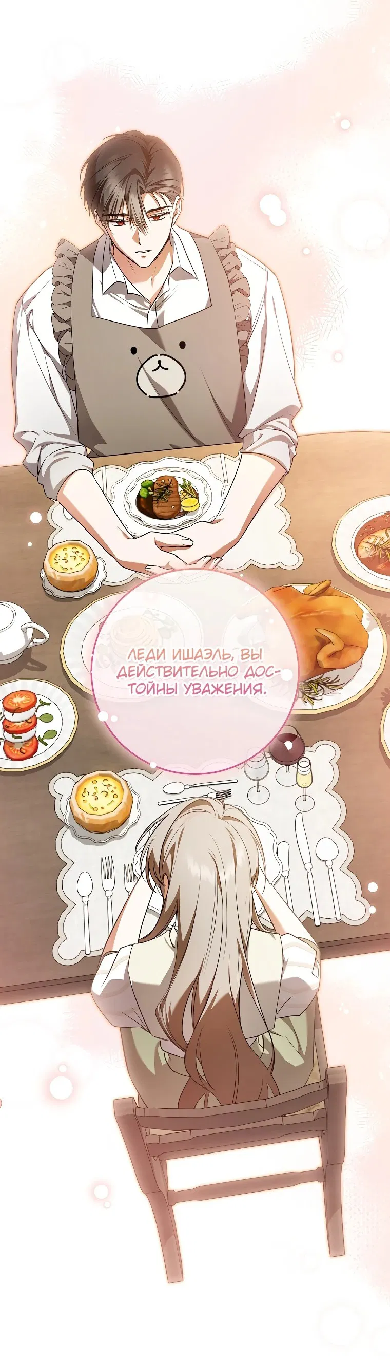 Манга Моё желание — обрести собственный дом - Глава 9 Страница 26