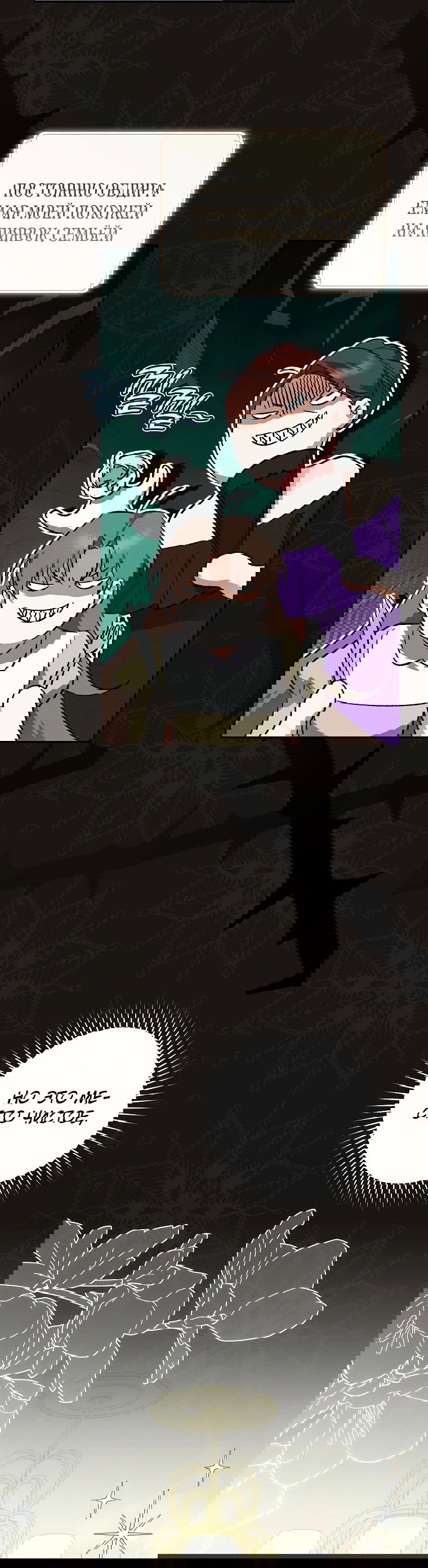 Манга Моё желание — обрести собственный дом - Глава 9 Страница 43