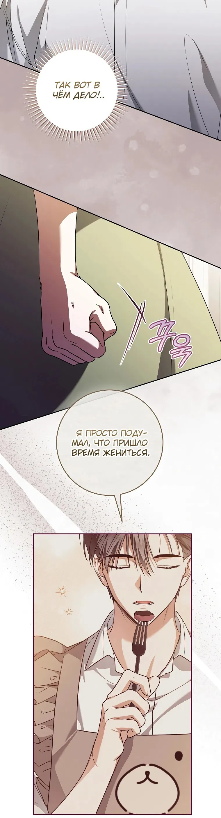 Манга Моё желание — обрести собственный дом - Глава 9 Страница 60