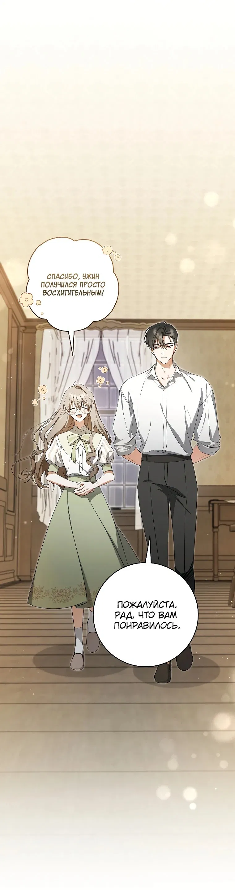 Манга Моё желание — обрести собственный дом - Глава 9 Страница 37