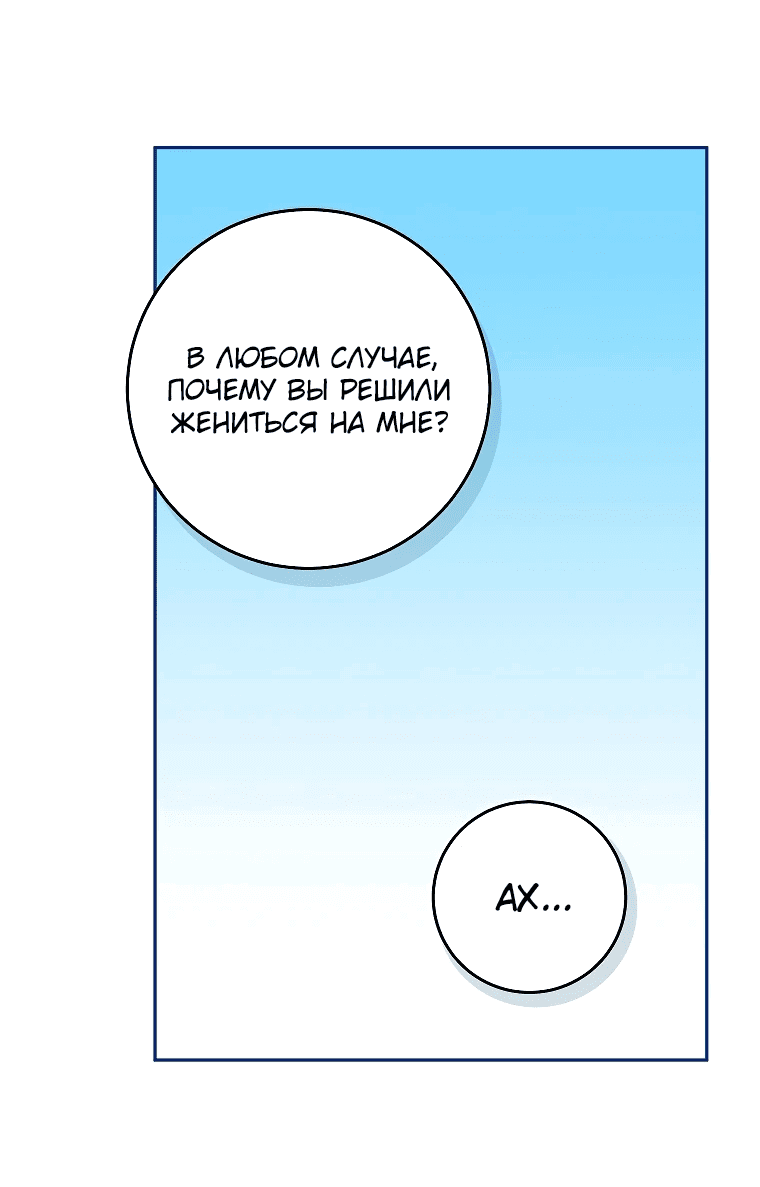Манга Моё желание — обрести собственный дом - Глава 9 Страница 23