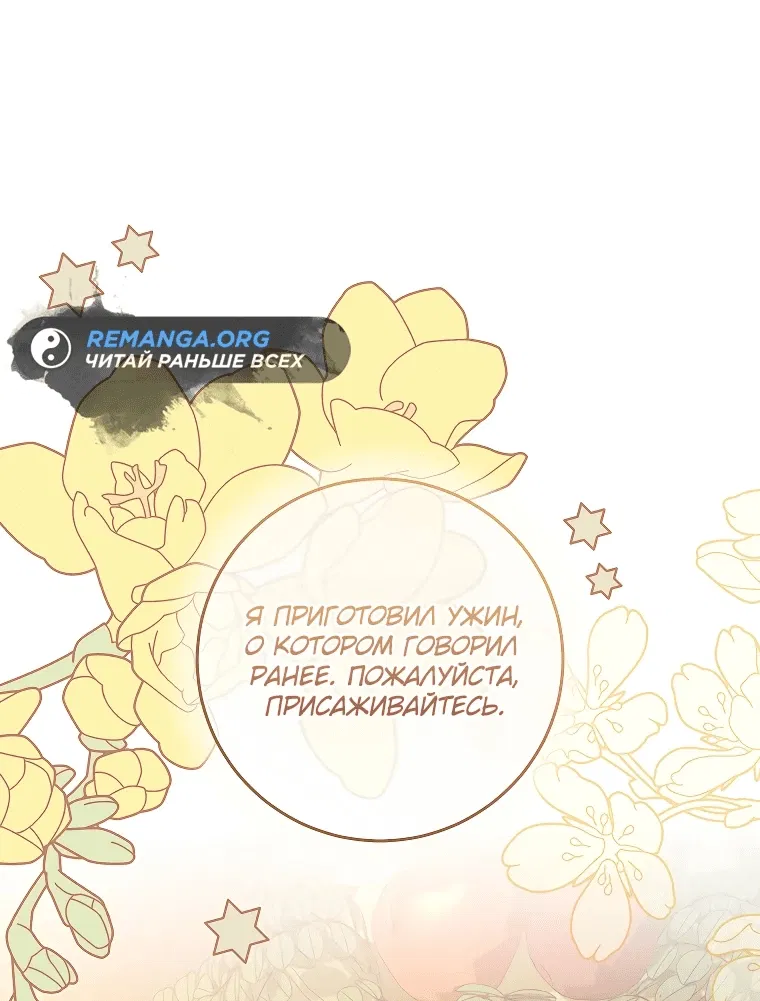 Манга Моё желание — обрести собственный дом - Глава 9 Страница 1