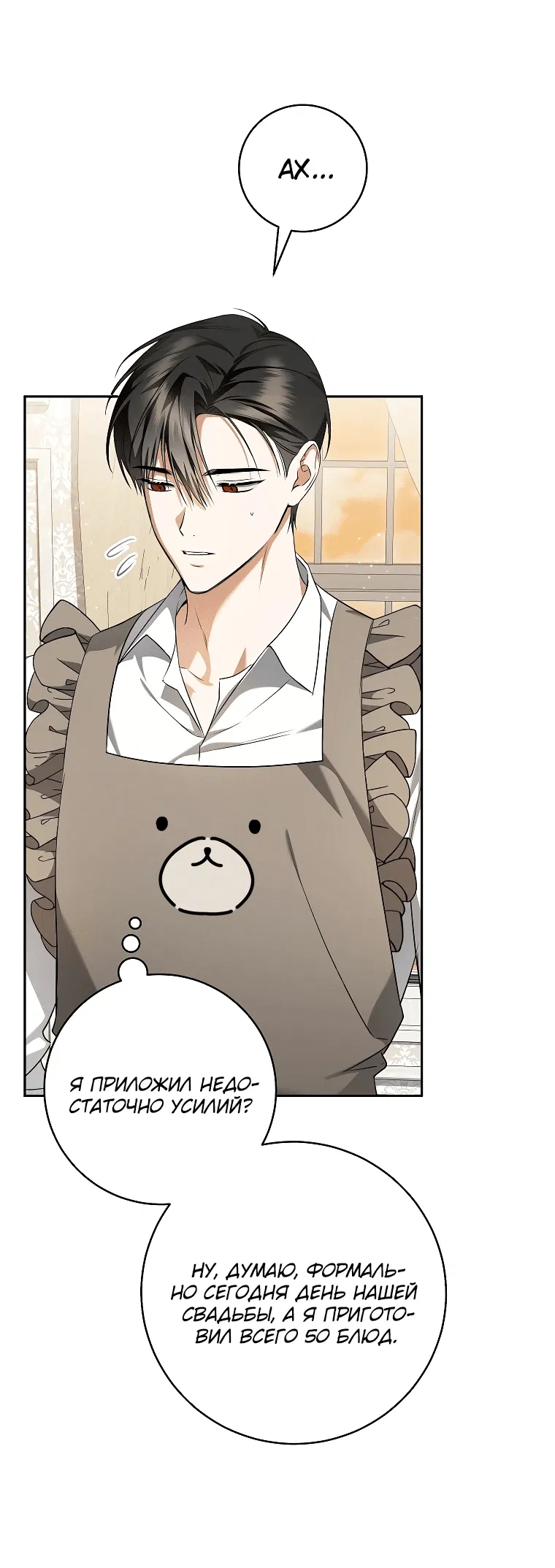 Манга Моё желание — обрести собственный дом - Глава 9 Страница 5