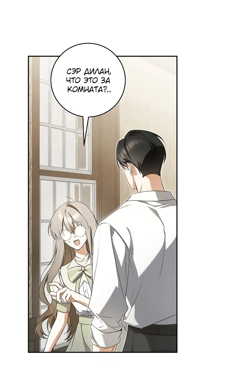 Манга Моё желание — обрести собственный дом - Глава 9 Страница 55