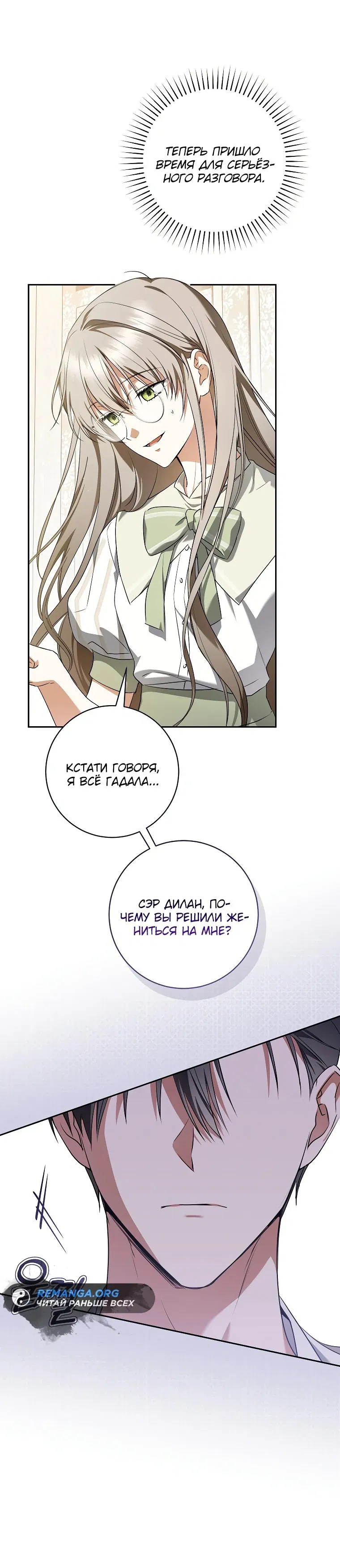 Манга Моё желание — обрести собственный дом - Глава 9 Страница 15