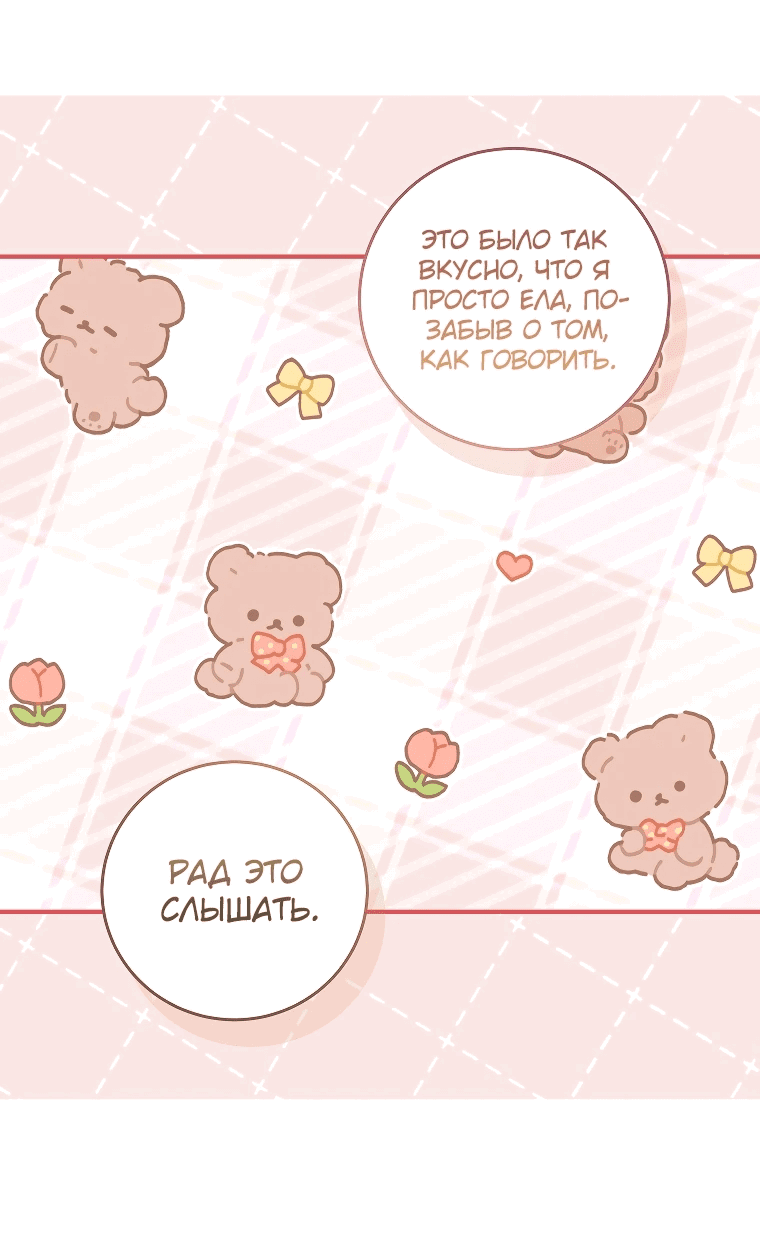 Манга Моё желание — обрести собственный дом - Глава 9 Страница 14