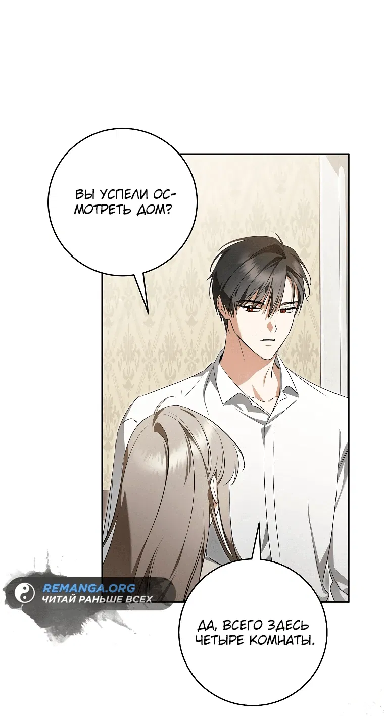Манга Моё желание — обрести собственный дом - Глава 9 Страница 38