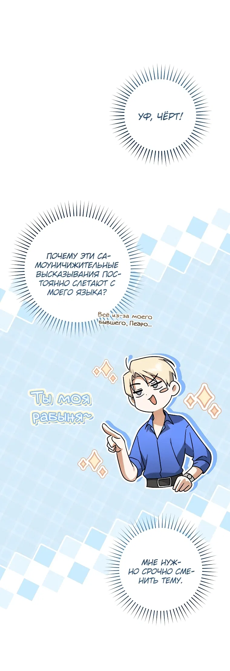 Манга Моё желание — обрести собственный дом - Глава 9 Страница 22