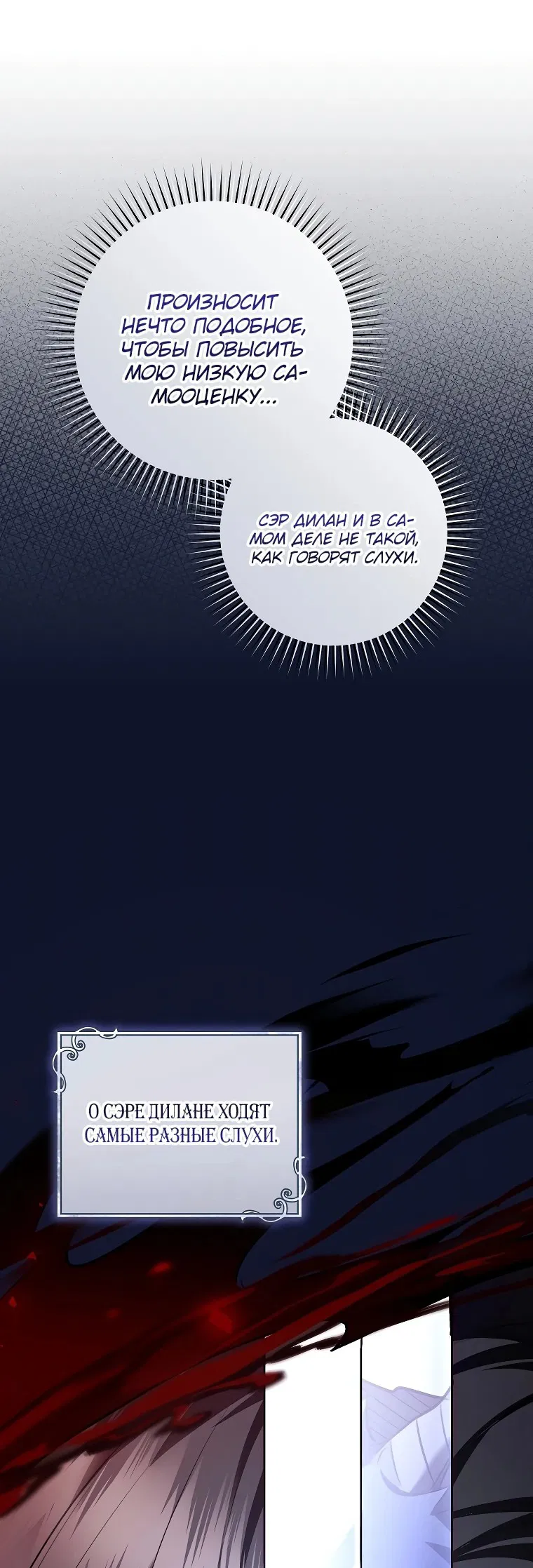 Манга Моё желание — обрести собственный дом - Глава 9 Страница 28