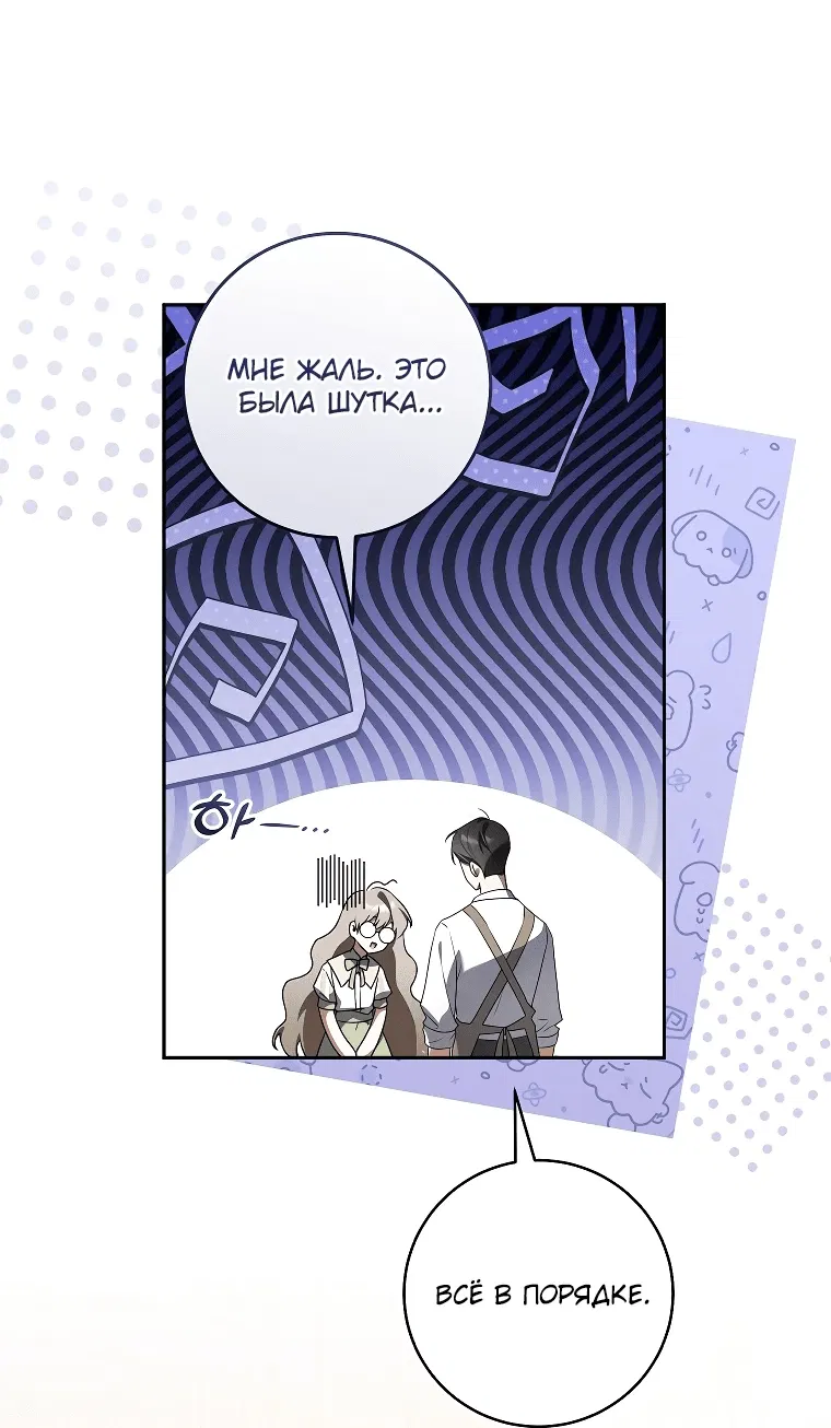 Манга Моё желание — обрести собственный дом - Глава 9 Страница 18