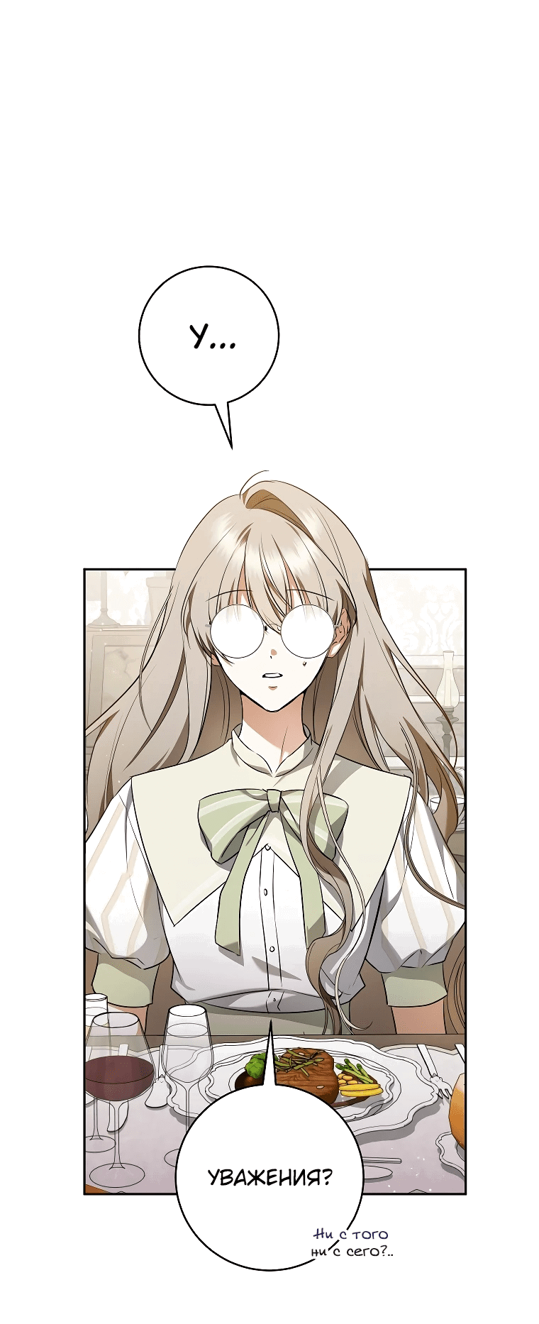 Манга Моё желание — обрести собственный дом - Глава 9 Страница 27