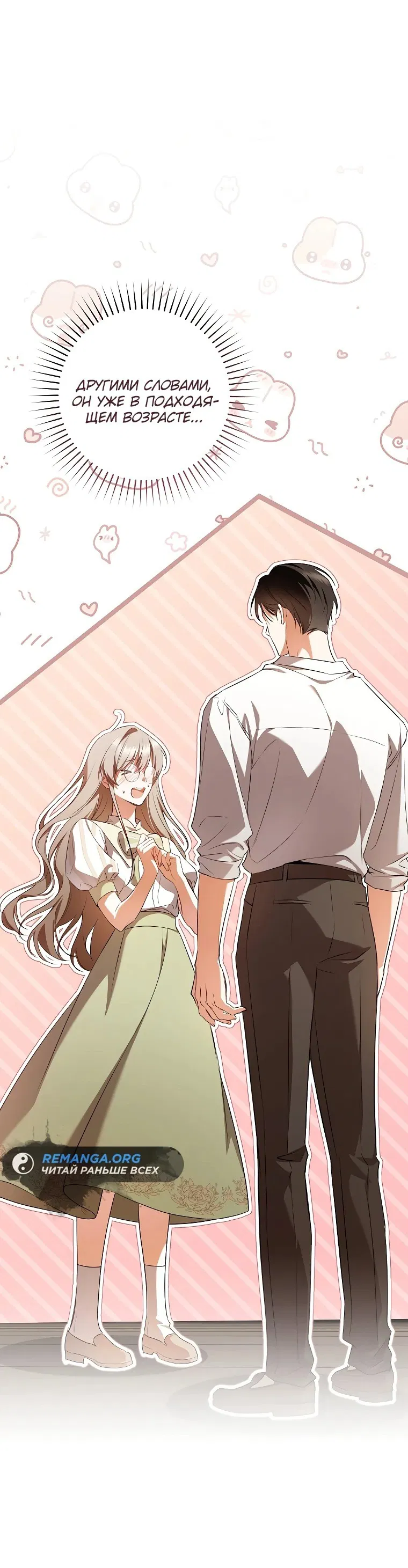 Манга Моё желание — обрести собственный дом - Глава 9 Страница 61