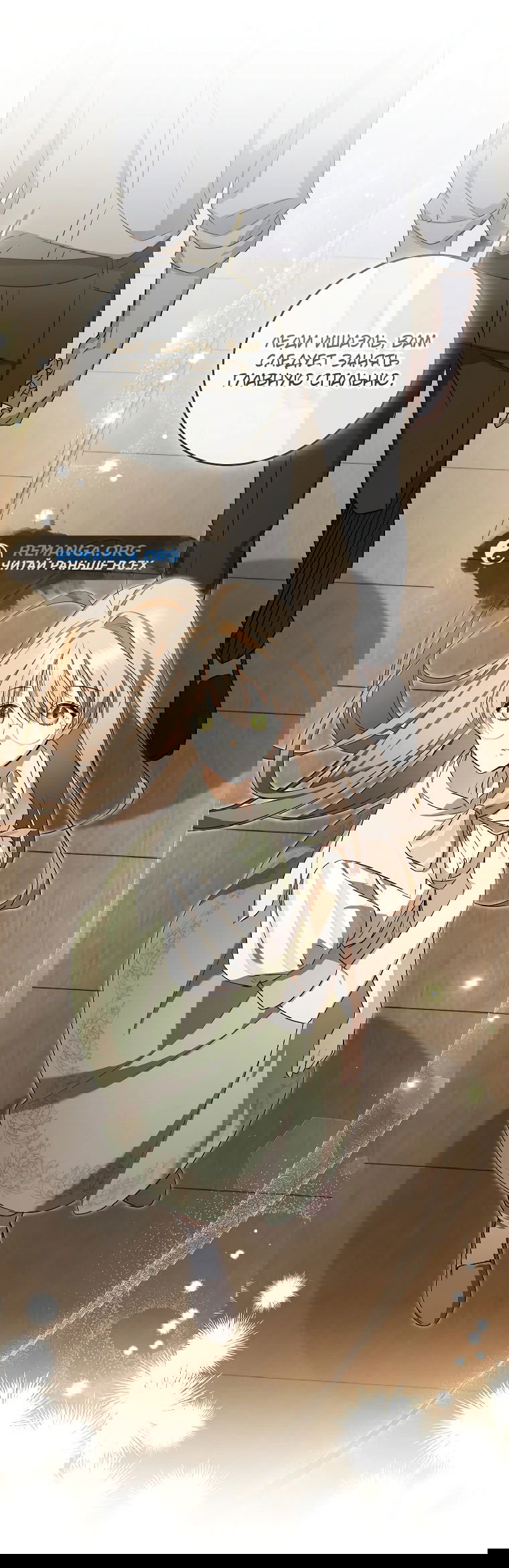 Манга Моё желание — обрести собственный дом - Глава 9 Страница 46