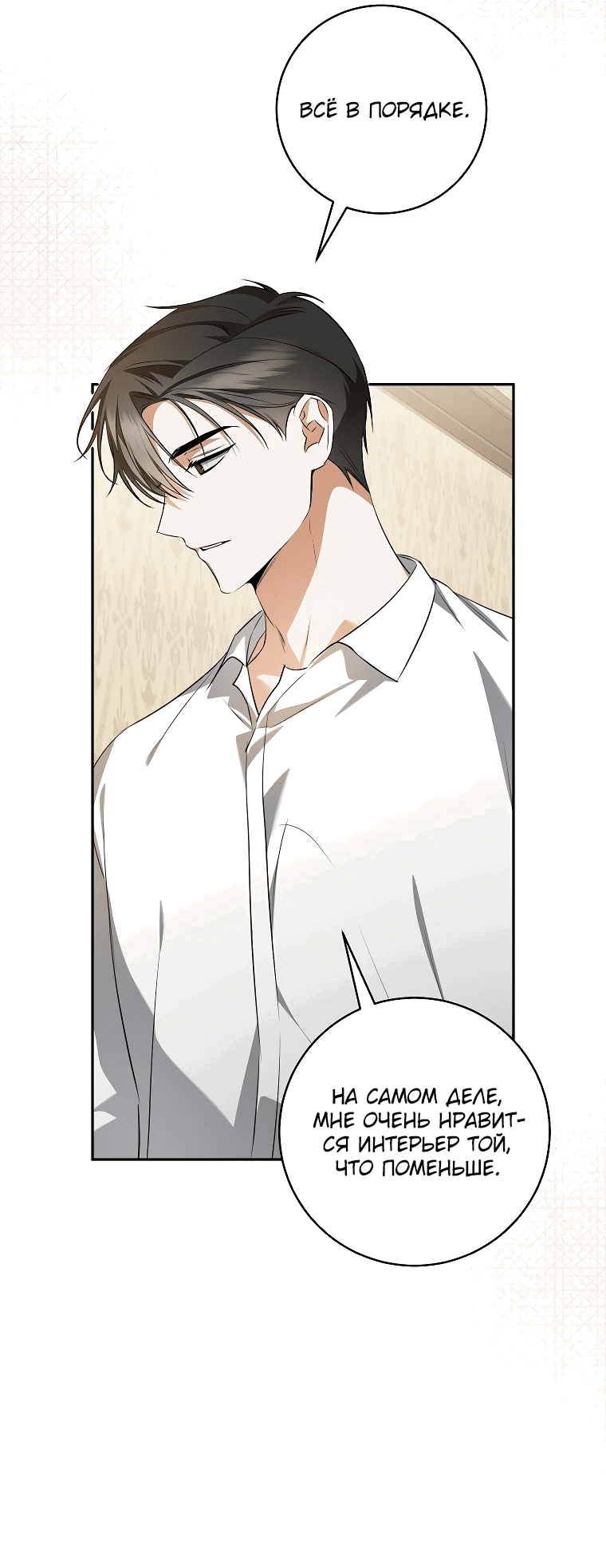 Манга Моё желание — обрести собственный дом - Глава 9 Страница 48