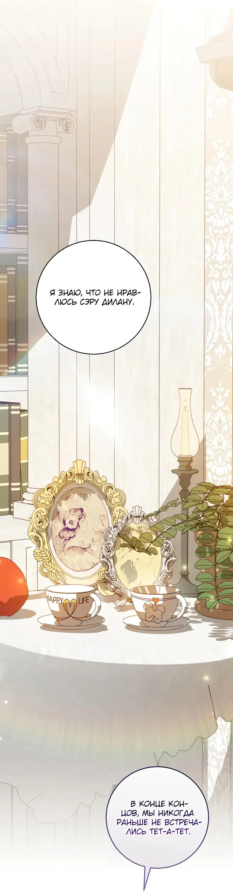 Манга Моё желание — обрести собственный дом - Глава 9 Страница 19