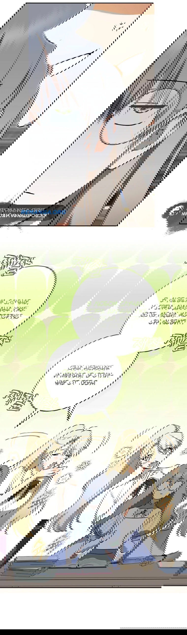 Манга Моё желание — обрести собственный дом - Глава 8 Страница 30