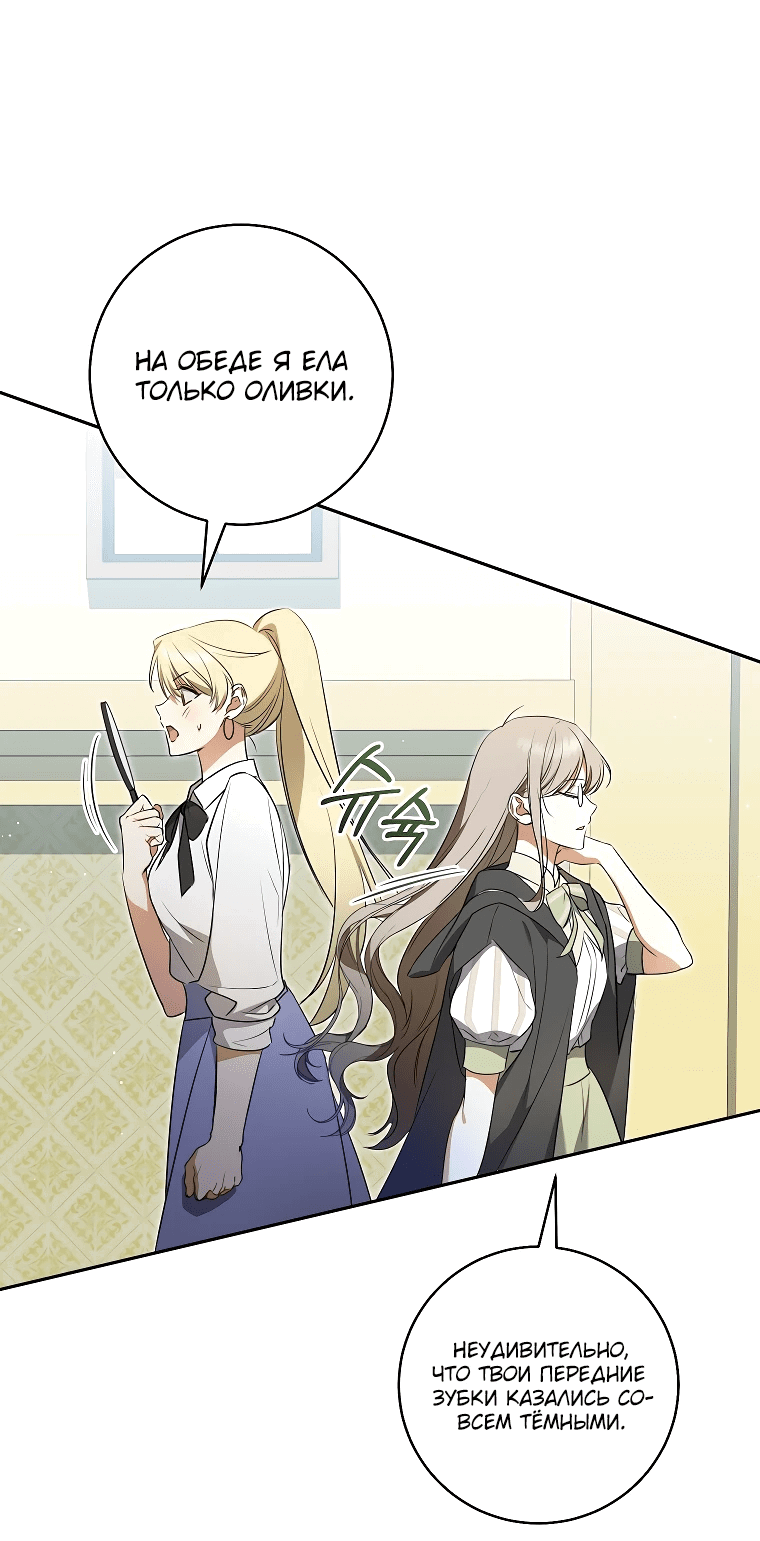 Манга Моё желание — обрести собственный дом - Глава 8 Страница 25