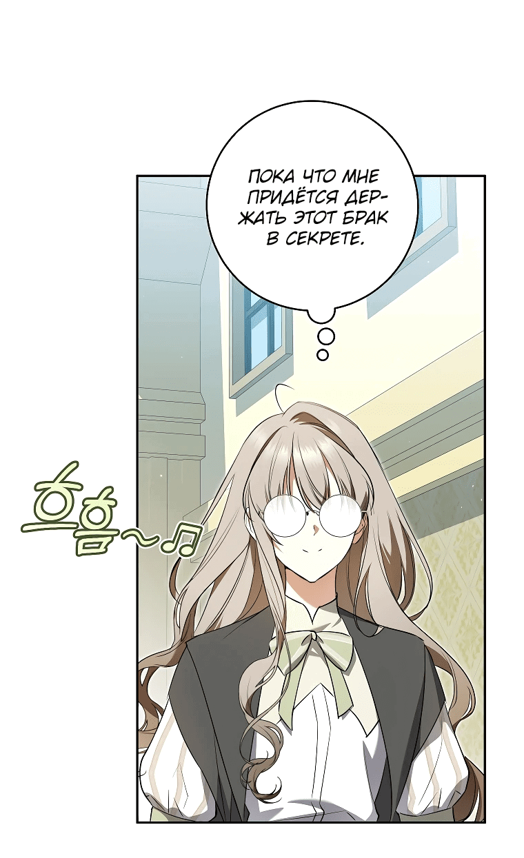 Манга Моё желание — обрести собственный дом - Глава 8 Страница 21