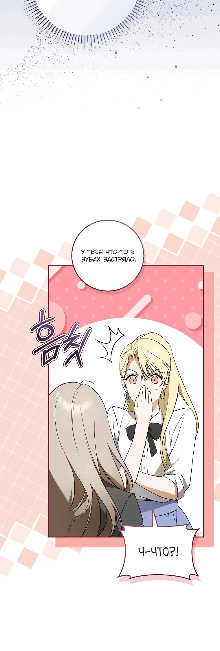 Манга Моё желание — обрести собственный дом - Глава 8 Страница 24