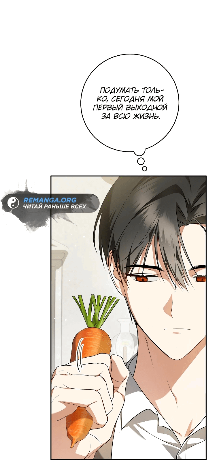 Манга Моё желание — обрести собственный дом - Глава 8 Страница 36