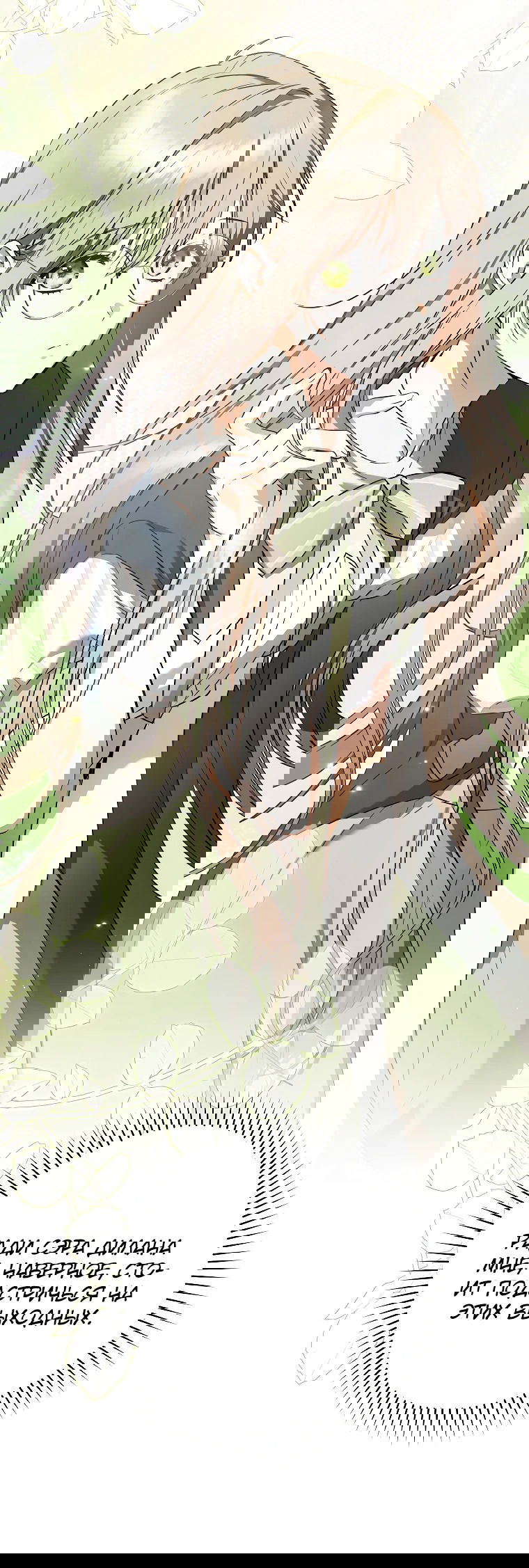 Манга Моё желание — обрести собственный дом - Глава 8 Страница 27