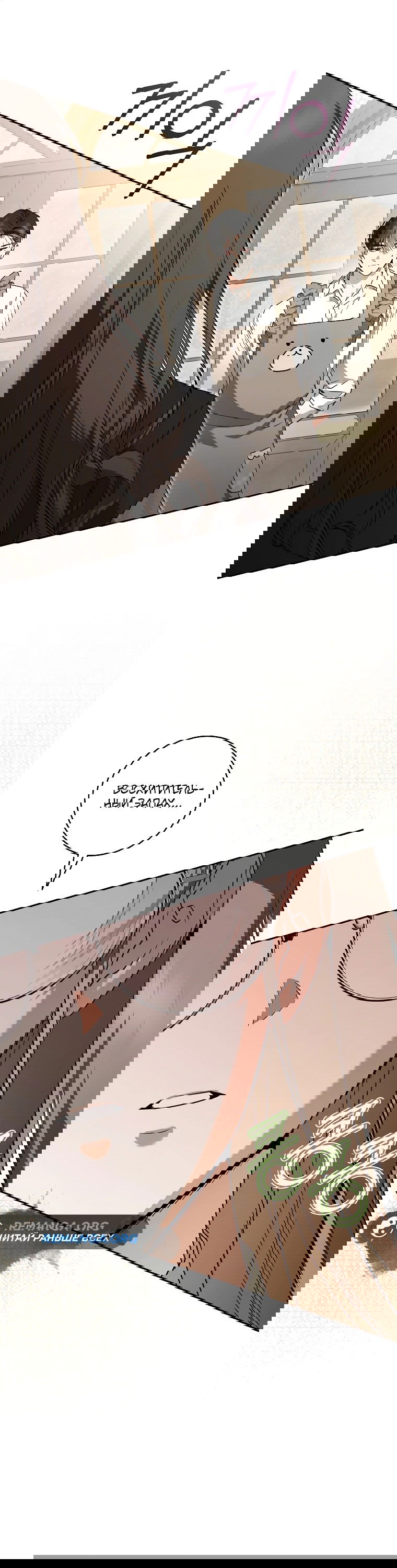 Манга Моё желание — обрести собственный дом - Глава 8 Страница 55