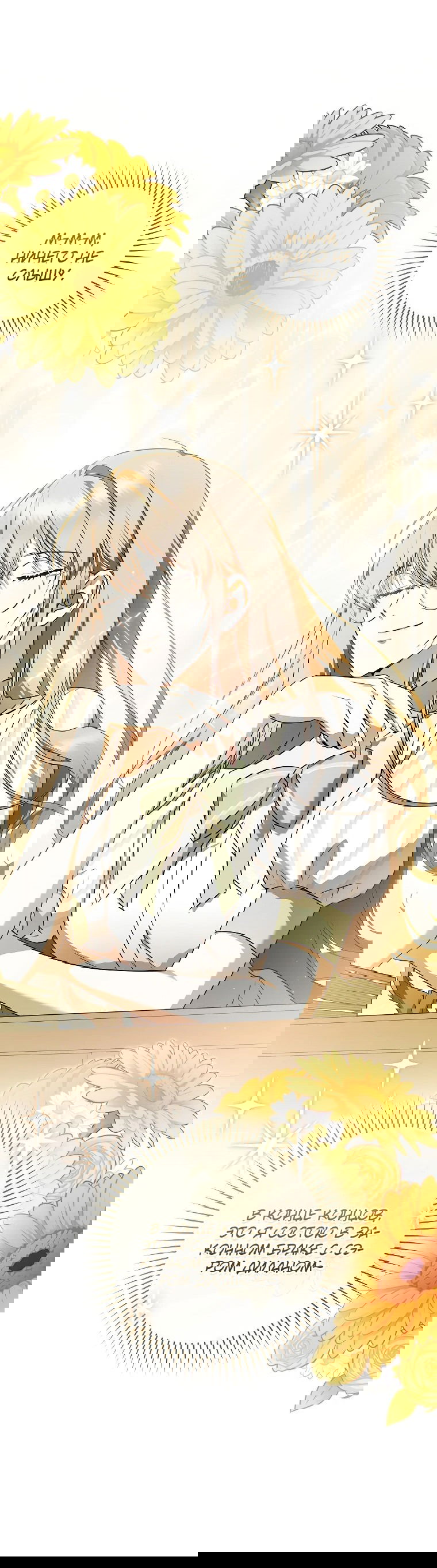 Манга Моё желание — обрести собственный дом - Глава 8 Страница 32