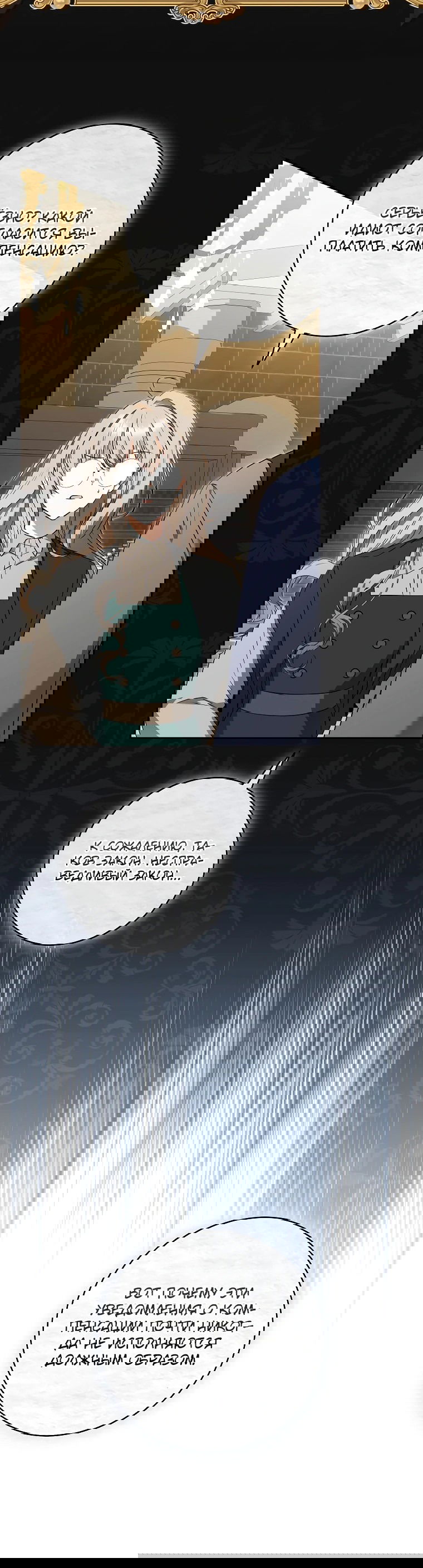 Манга Моё желание — обрести собственный дом - Глава 8 Страница 12