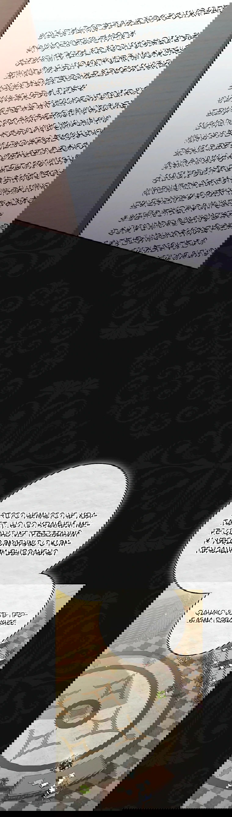 Манга Моё желание — обрести собственный дом - Глава 8 Страница 9