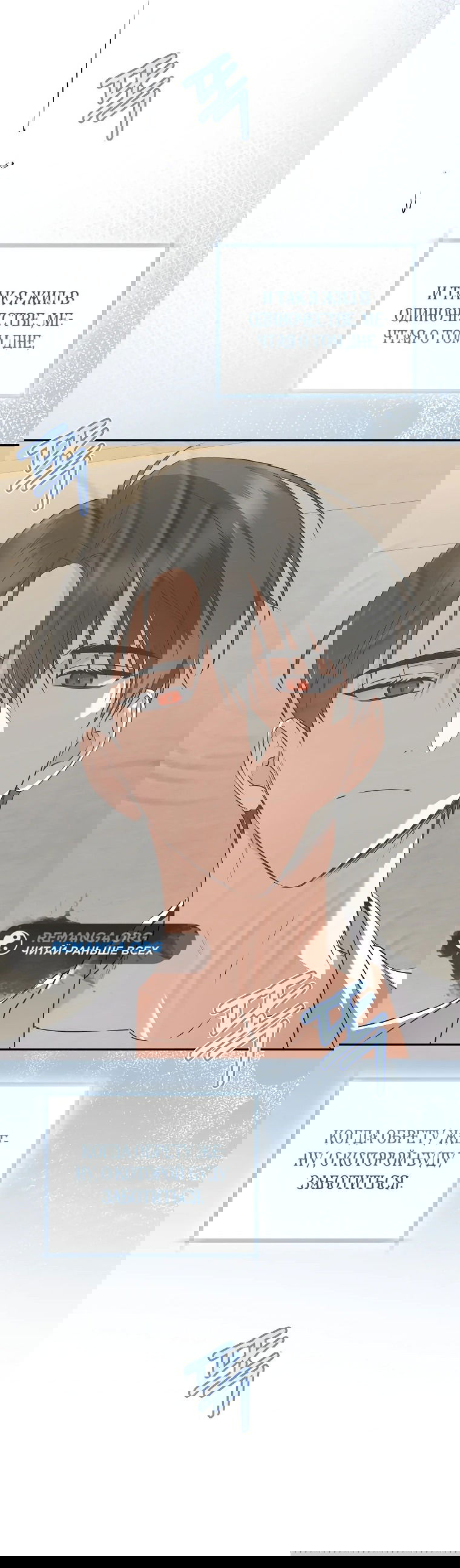 Манга Моё желание — обрести собственный дом - Глава 8 Страница 51