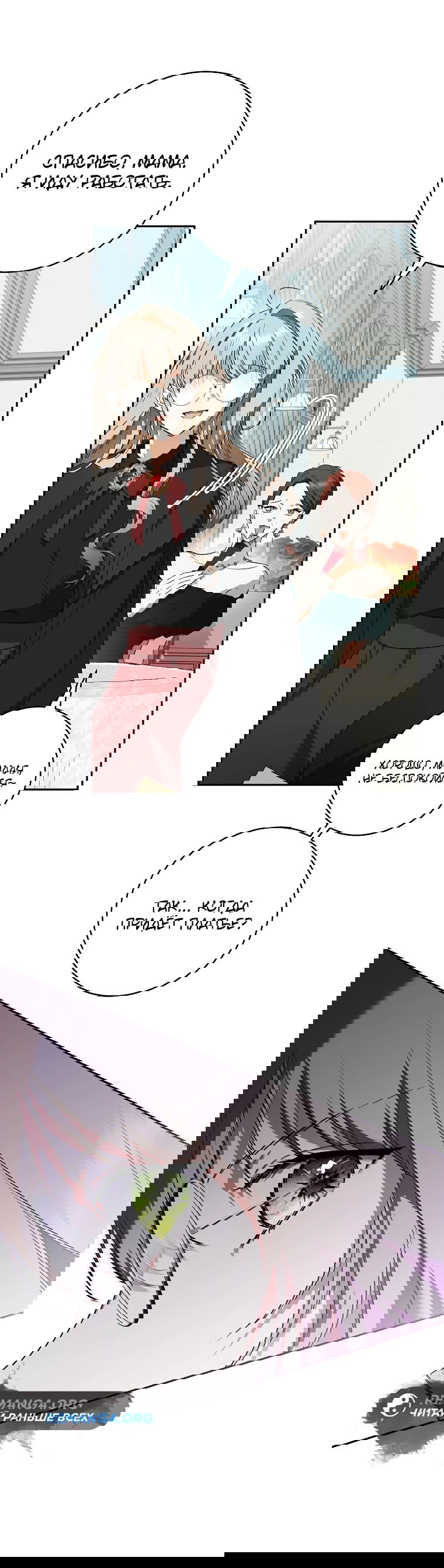 Манга Моё желание — обрести собственный дом - Глава 8 Страница 14