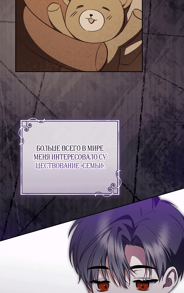 Манга Моё желание — обрести собственный дом - Глава 8 Страница 45