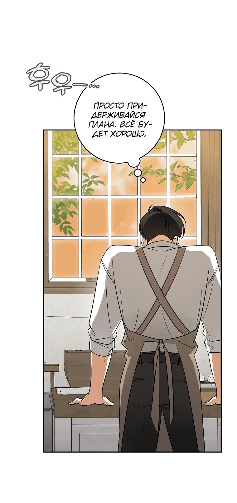 Манга Моё желание — обрести собственный дом - Глава 8 Страница 52