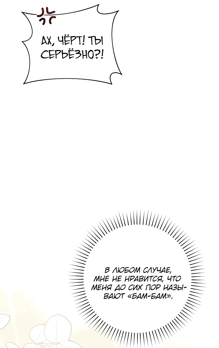 Манга Моё желание — обрести собственный дом - Глава 8 Страница 26